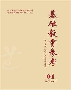 基础教育参考