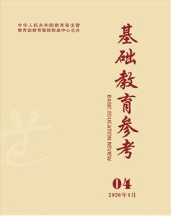 基础教育参考