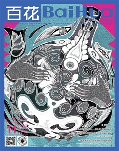 百花