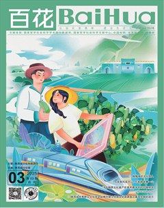 百花