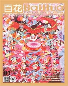 百花