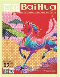 百花