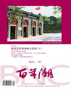百年潮
