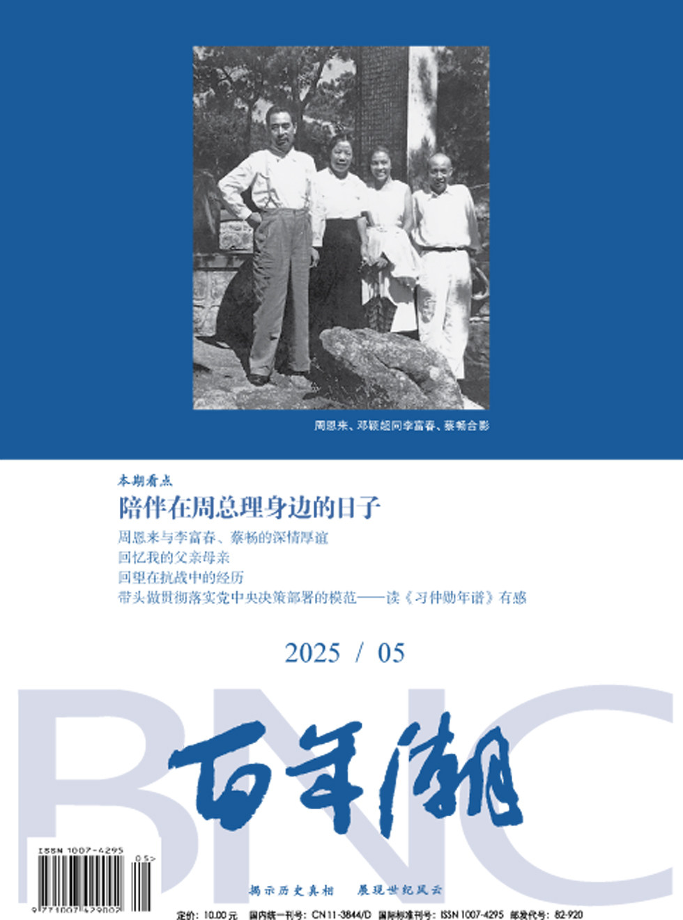 百年潮