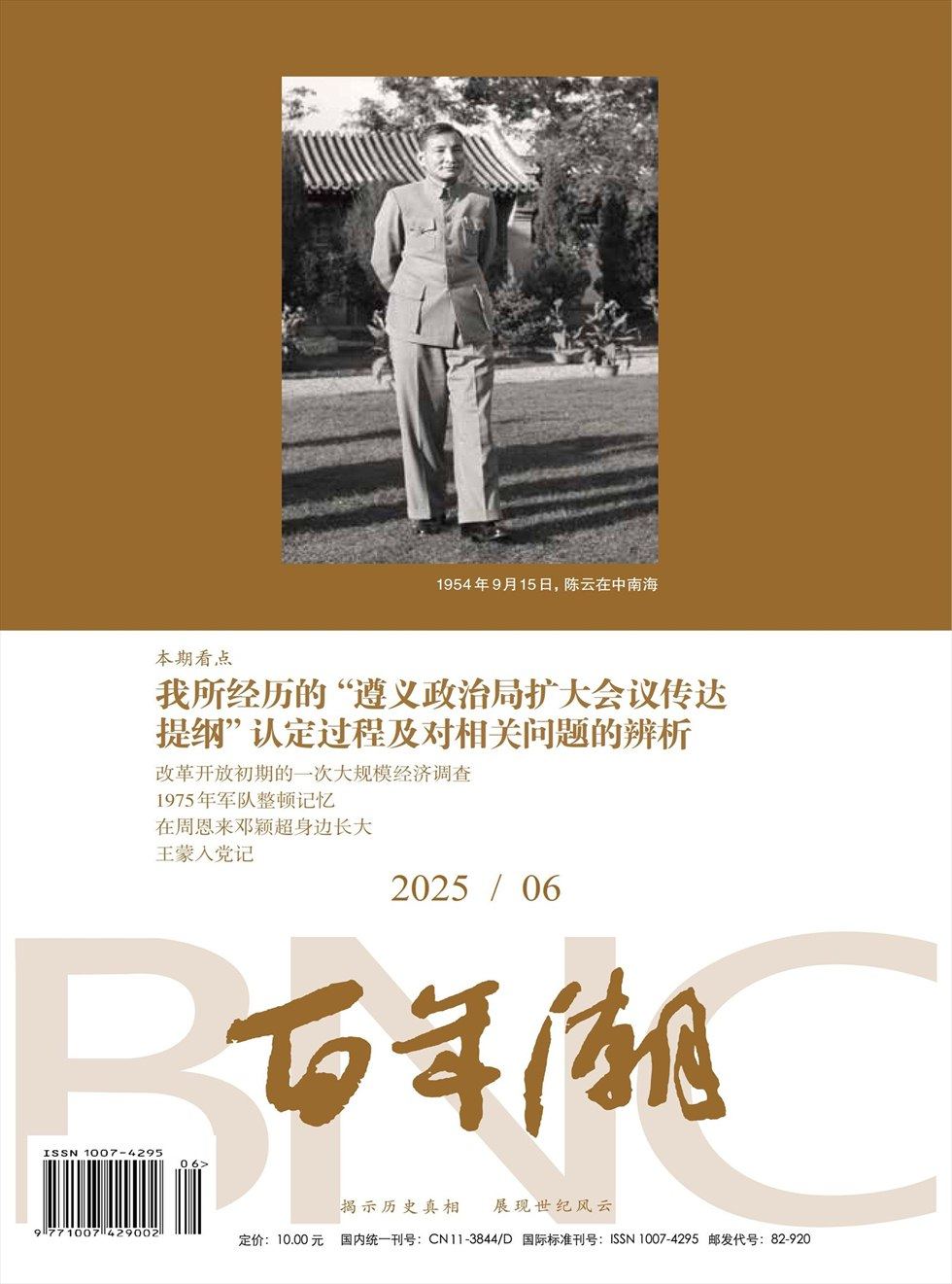 百年潮