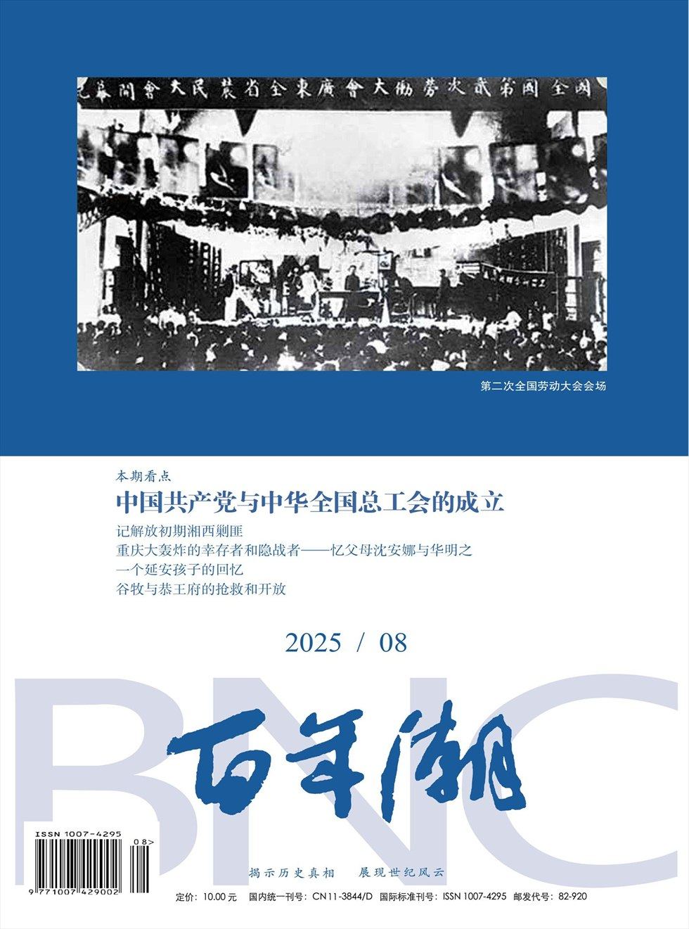 百年潮