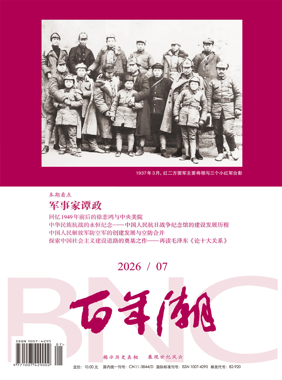 百年潮