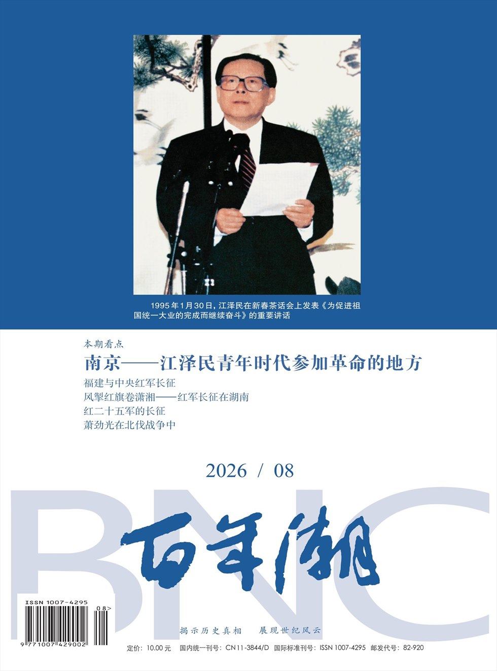 百年潮