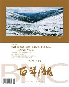 百年潮