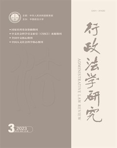 行政法學(xué)研究