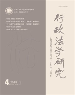 行政法学研究