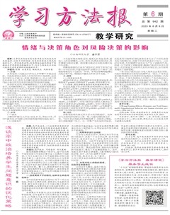 学习方法报·教学研究