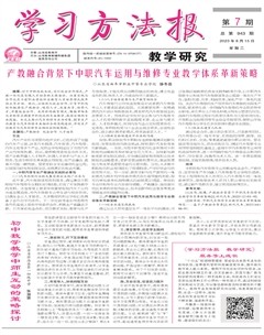 学习方法报·教学研究