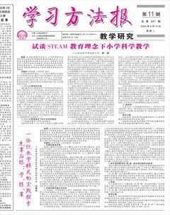 学习方法报·教学研究