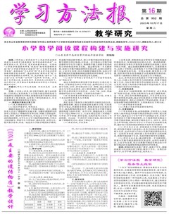 学习方法报·教学研究