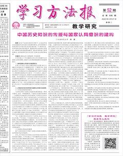 学习方法报·教学研究