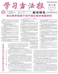 學習方法報·教學研究