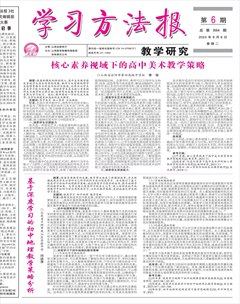 学习方法报·教学研究