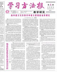 学习方法报·教学研究