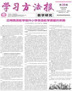 学习方法报·教学研究