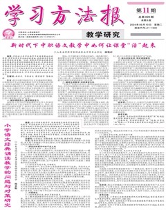 学习方法报·教学研究