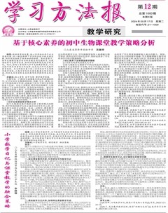学习方法报·教学研究