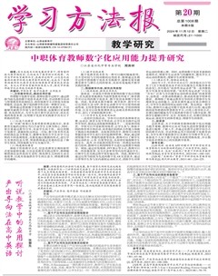 学习方法报·教学研究