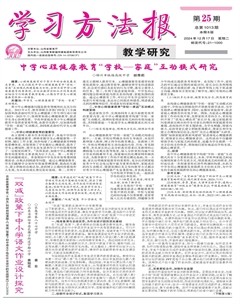 學習方法報·教學研究