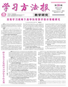 学习方法报·教学研究