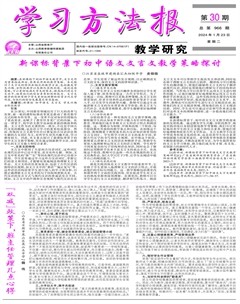 学习方法报·教学研究
