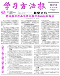 学习方法报·教学研究