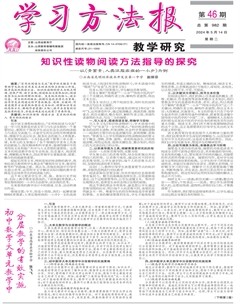 学习方法报·教学研究