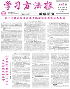 學習方法報·教學研究