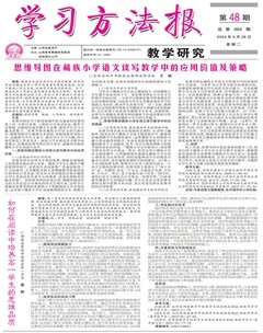 學習方法報·教學研究