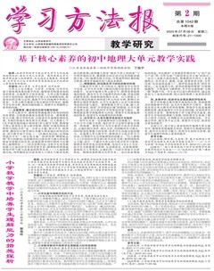 学习方法报·教学研究
