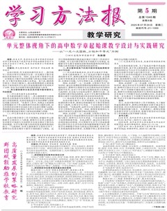 学习方法报·教学研究