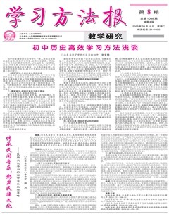 学习方法报·教学研究