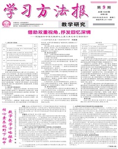 学习方法报·教学研究