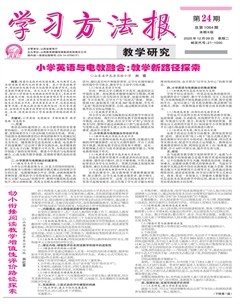 学习方法报·教学研究