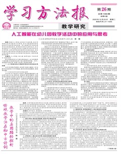 学习方法报·教学研究