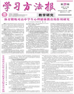 学习方法报·教学研究