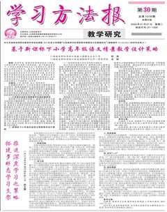 学习方法报·教学研究