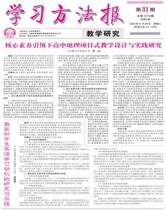 学习方法报·教学研究