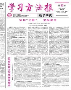 学习方法报·教学研究