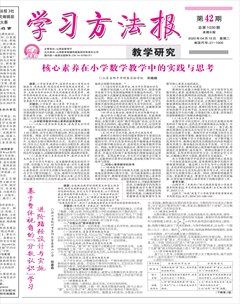 学习方法报·教学研究