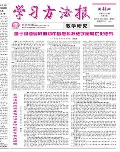 学习方法报·教学研究
