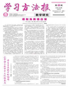 学习方法报·教学研究