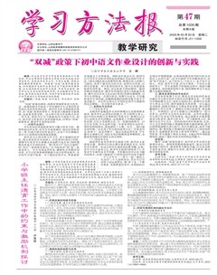 学习方法报·教学研究
