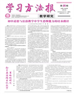 学习方法报·教学研究