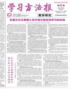 學習方法報·教學研究